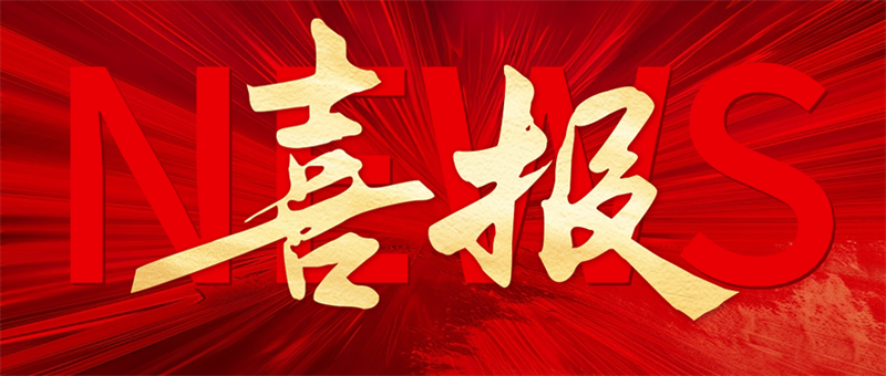 喜報！恭賀三位英才喜獲嘉獎！