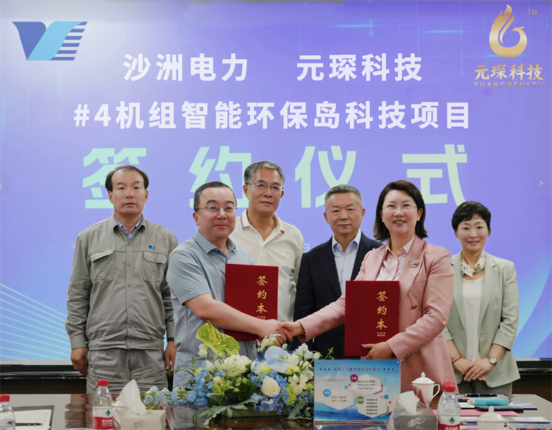 喜報！元琛科技成功簽約AI智能環(huán)保島科技項目